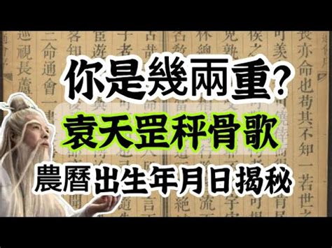 八字重量計算器國曆